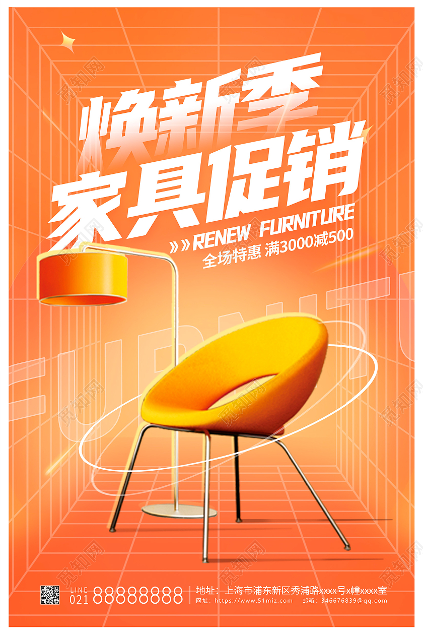 黄色时尚焕新季家具促销家居宣传海报设计