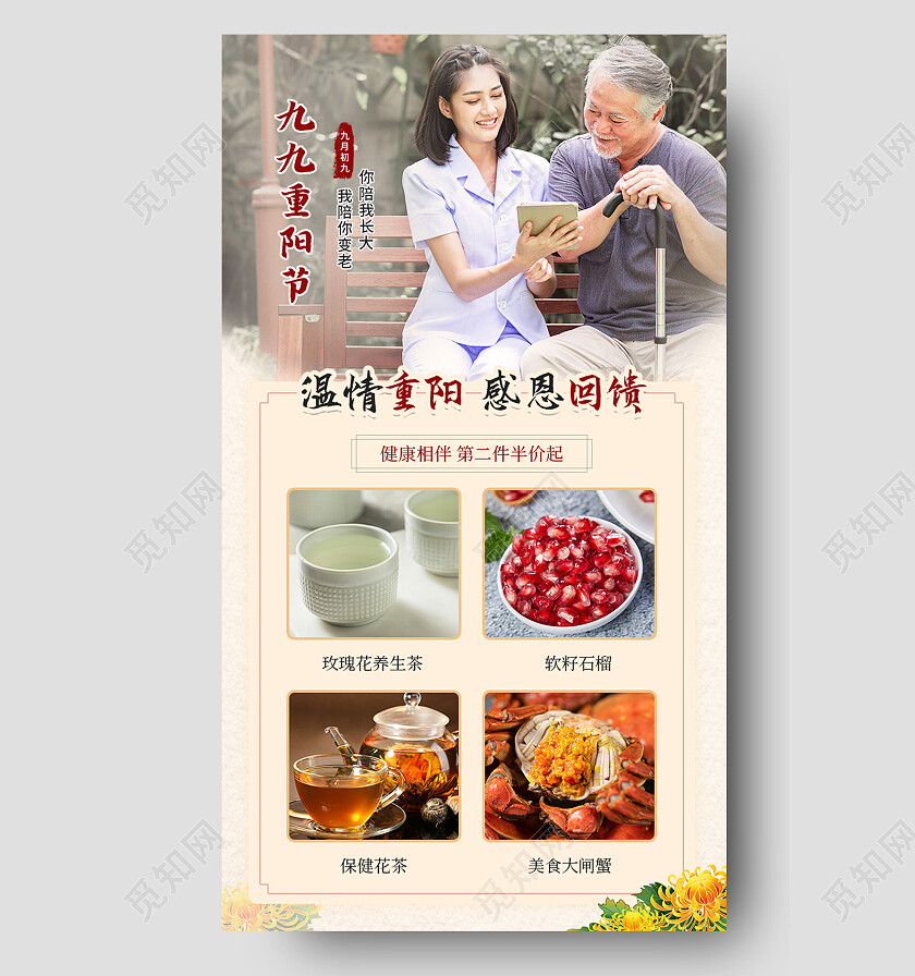 黄色简约九九重阳节感恩回馈重阳节活动节日