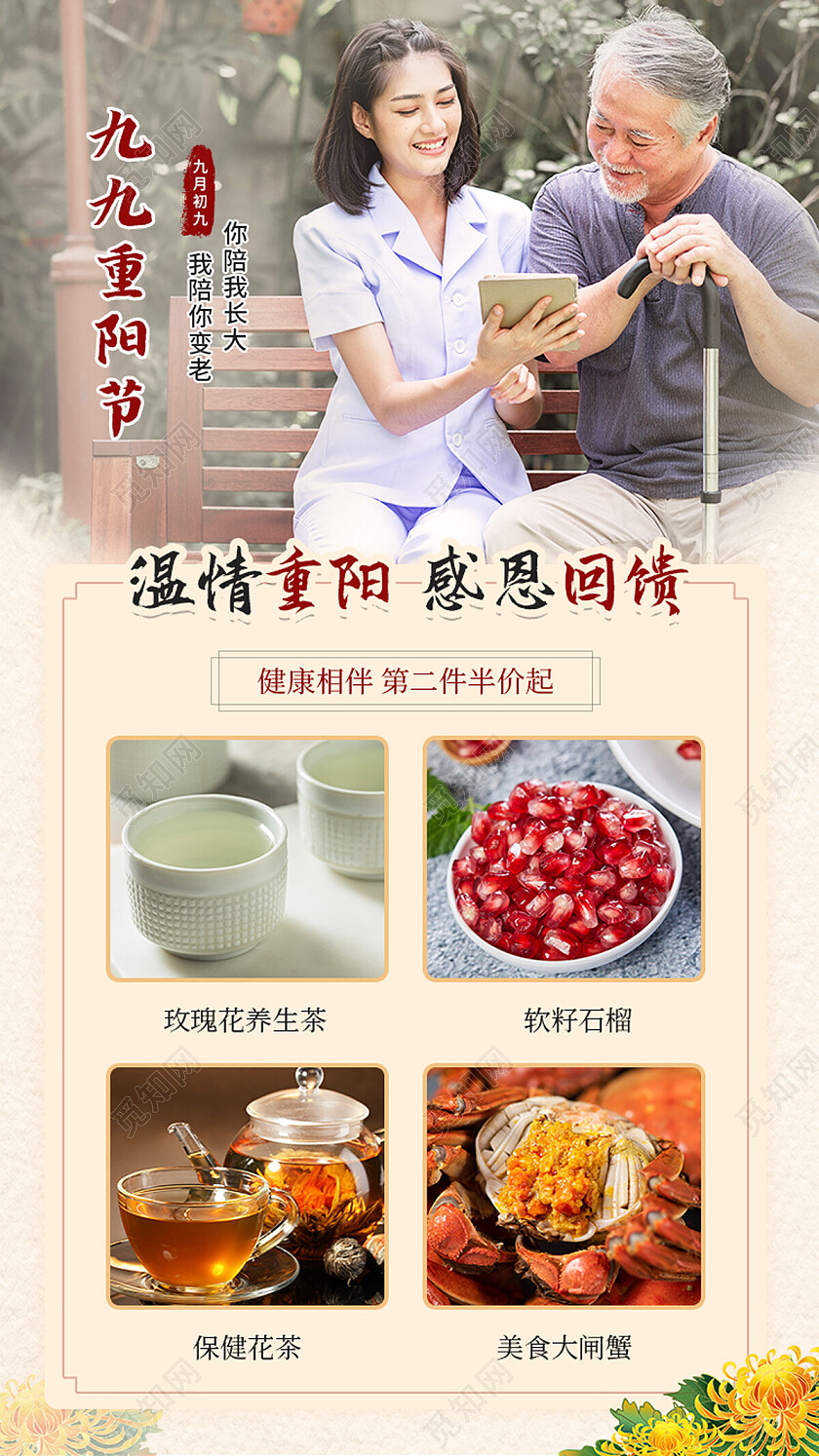 黄色简约九九重阳节感恩回馈重阳节活动节日