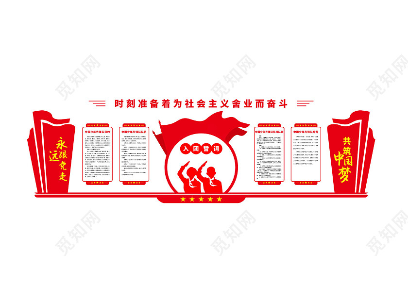 红色简约时刻准备着为社会主义舍业而奋斗少先队建队日文化墙