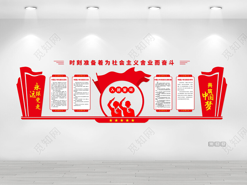红色简约时刻准备着为社会主义舍业而奋斗少先队建队日文化墙