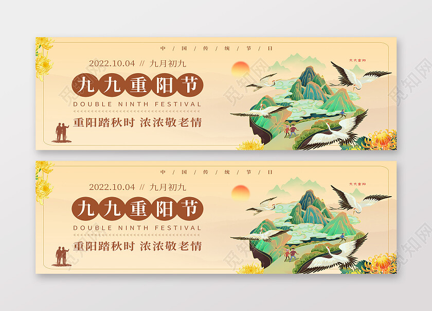 黄色简约国潮风九九重阳节重阳节banner重阳节banner节日