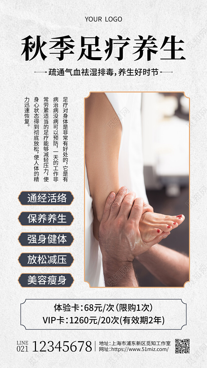 灰色简约秋季足疗养生秋季养生手机文案海报
