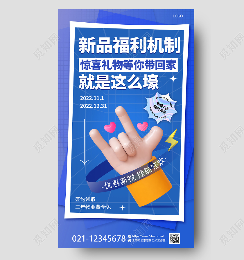 蓝色简约线上直播3D手势手机海报