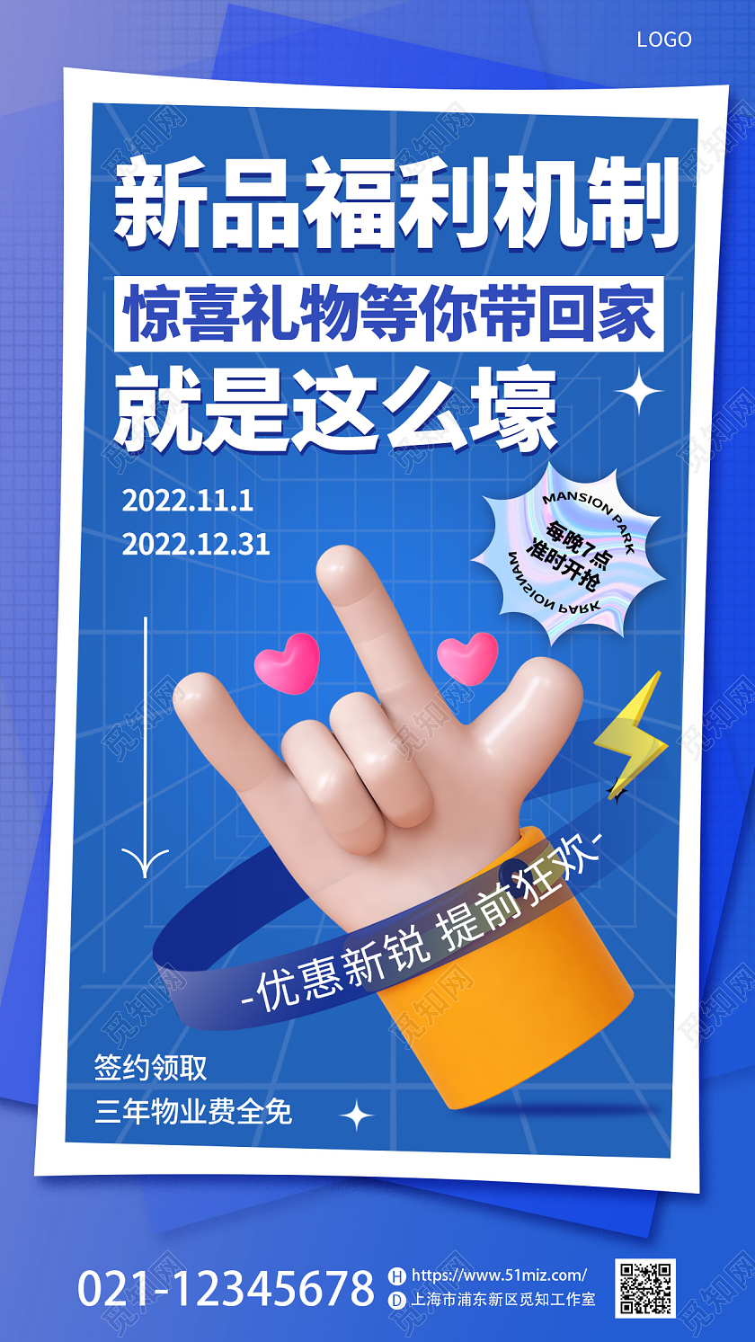 蓝色简约线上直播3D手势手机海报