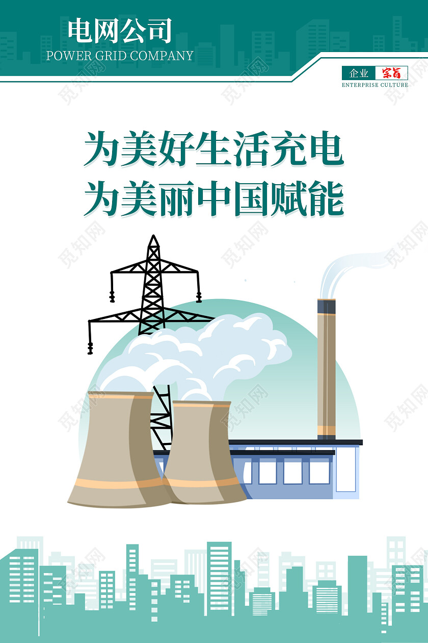 绿色简约大气商务人民电业为人民电力海报套图电力套图