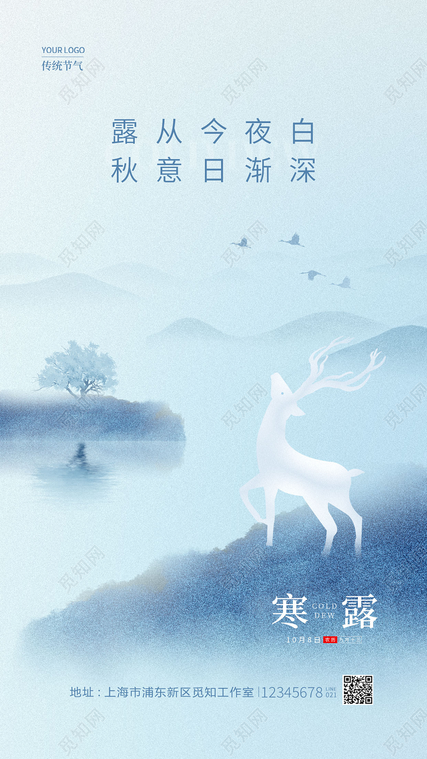 蓝色简约风寒露手机宣传海报节气海报