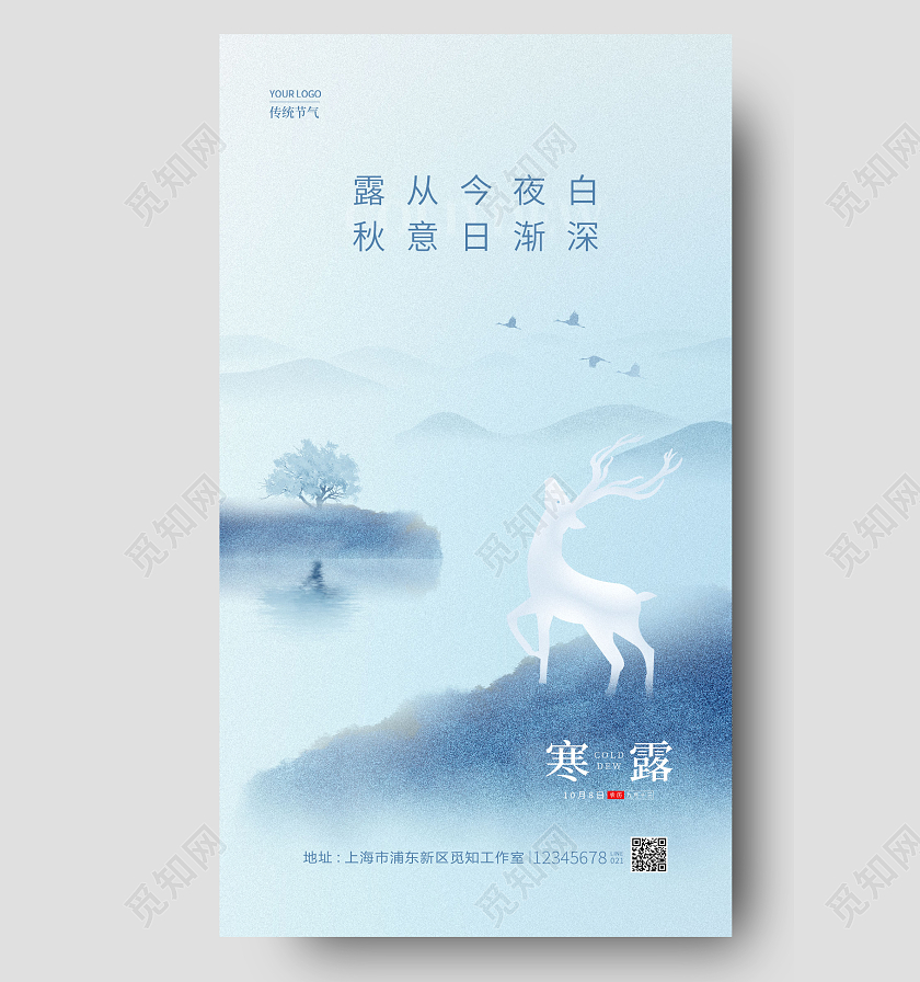 蓝色简约风寒露手机宣传海报节气海报