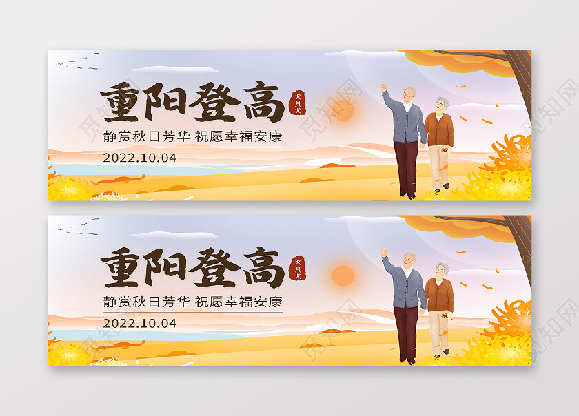 黄色卡通重阳登高重阳节banner节日