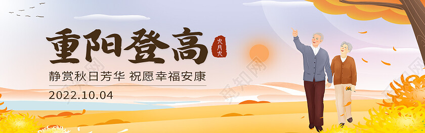 黄色卡通重阳登高重阳节banner节日