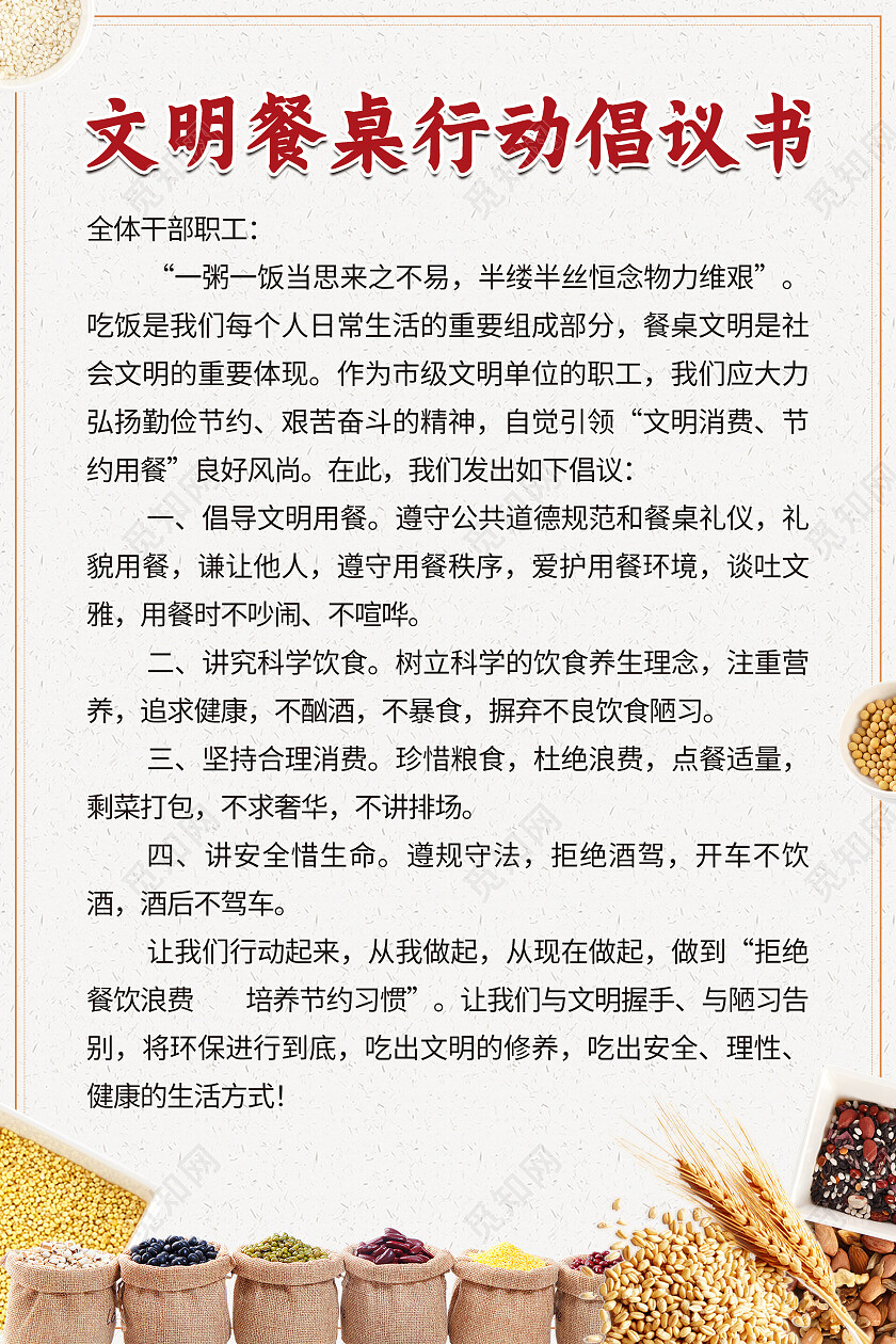 简约清新大气文明餐桌行动倡议书海报