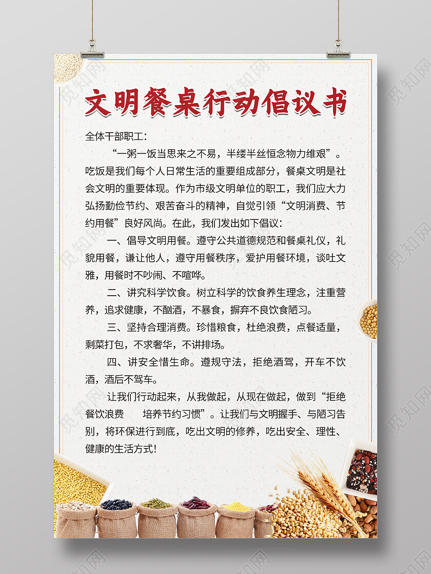 简约清新大气文明餐桌行动倡议书海报