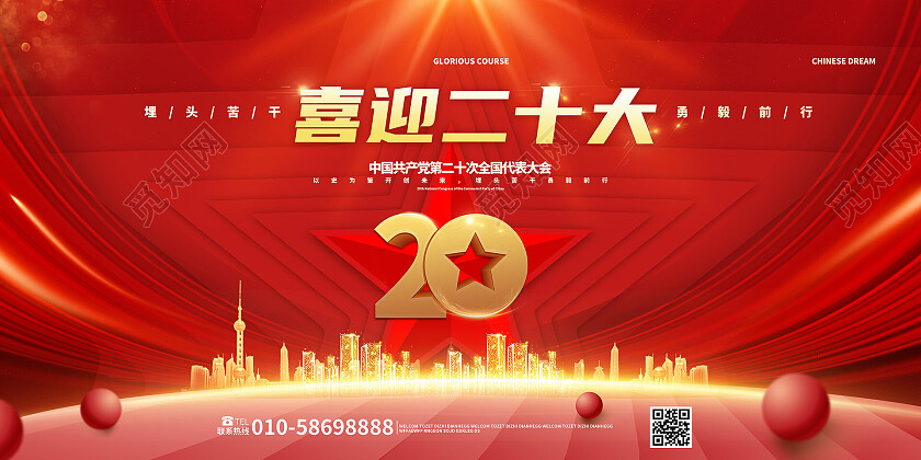 红色大气创意喜迎二十大党政党建展板设计二十大展板