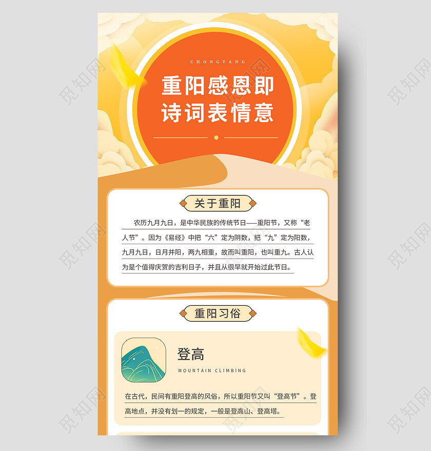 黄色简约重阳感恩即诗词表情意重阳节长图节日