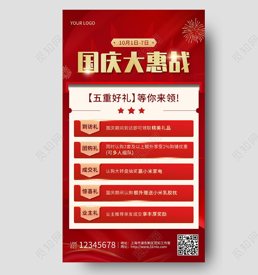 红色简约国庆地产手机文案海报