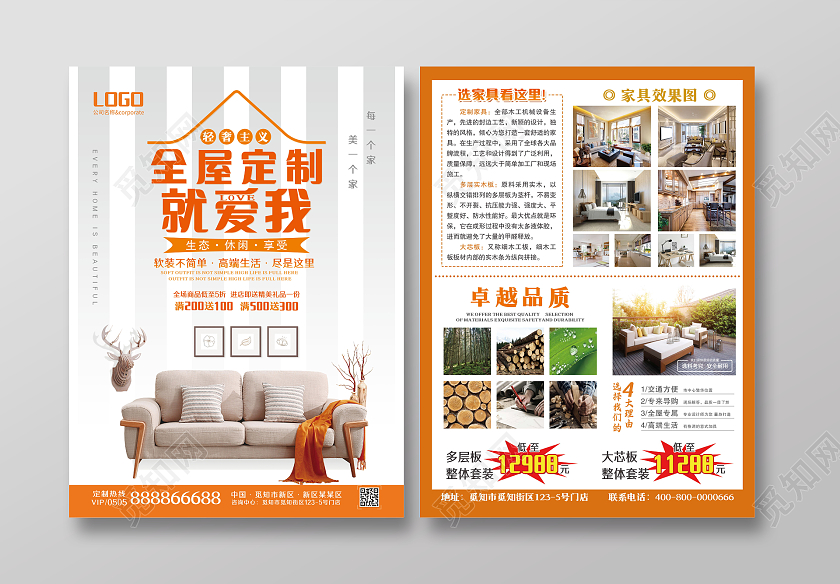 橘色简约风格家具制定宣传单