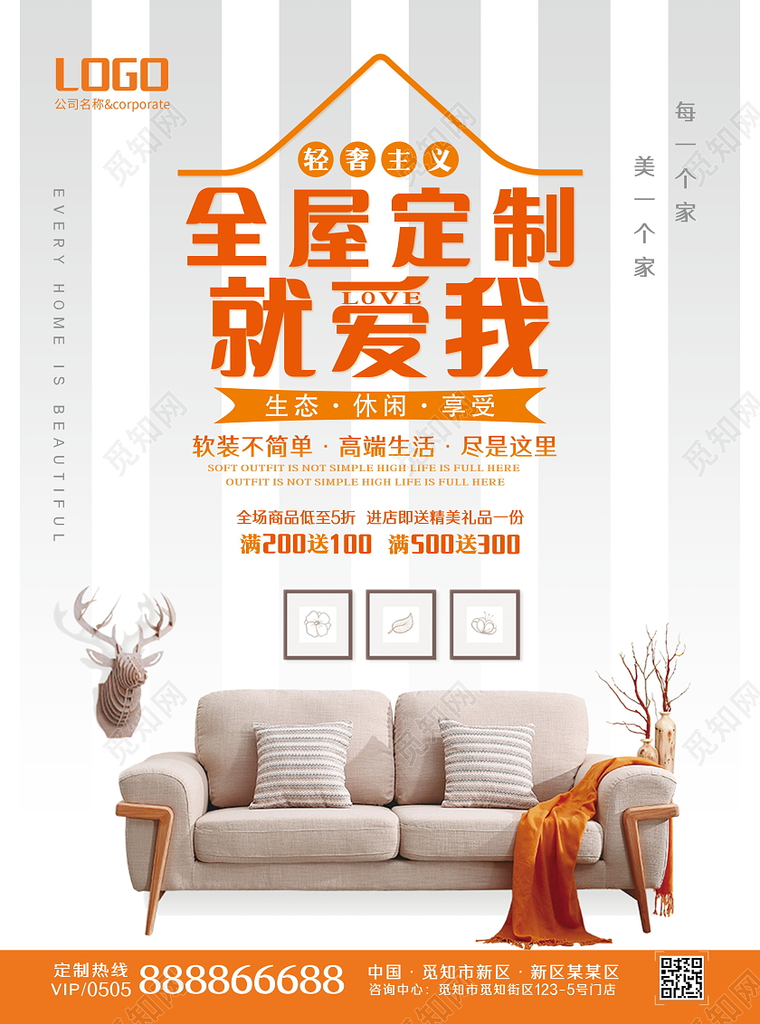 橘色简约风格家具制定宣传单