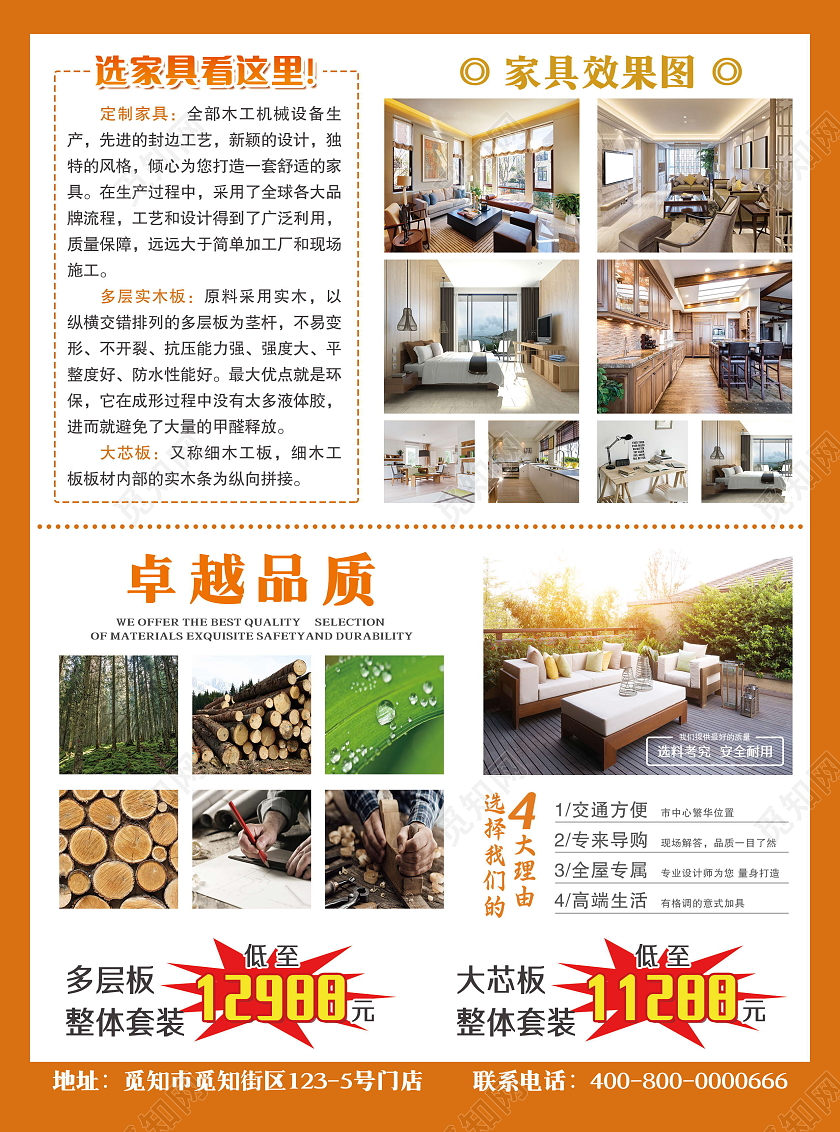 橘色简约风格家具制定宣传单