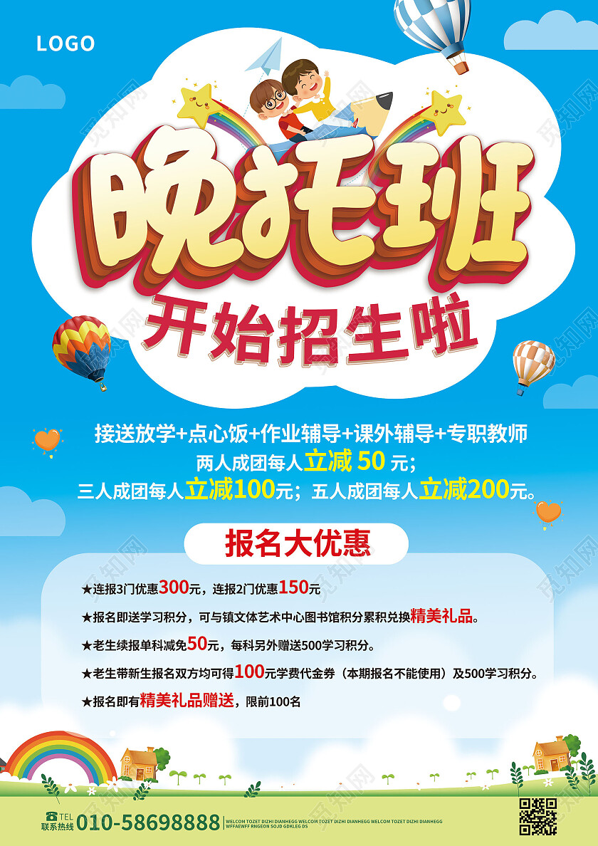 浅蓝色背景卡通风格创意晚托班开始招生啦宣传单设计晚托班宣传单