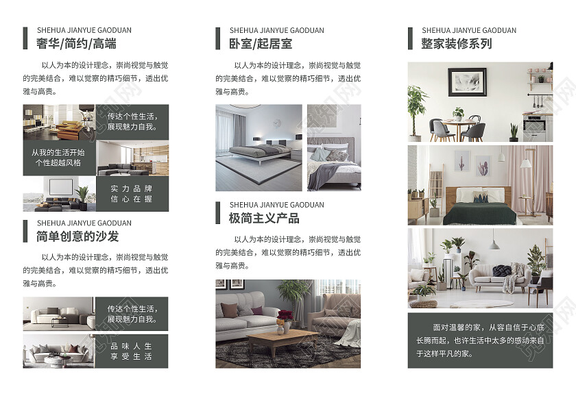 灰色简约大气风上海觅知家具折页家具三折页