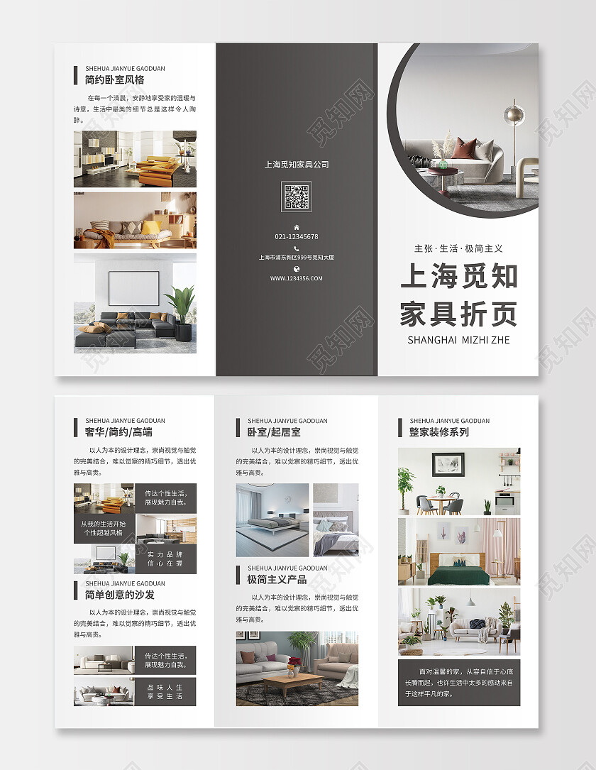 灰色简约大气风上海觅知家具折页家具三折页