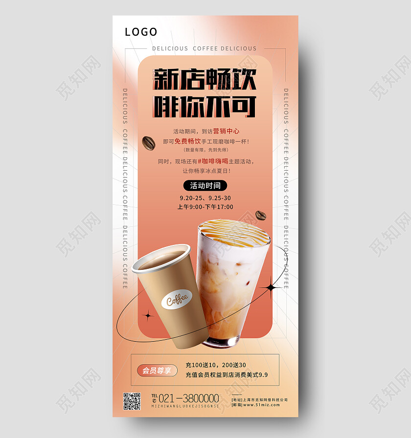 红色简约新店畅饮啡你不可咖啡手机宣传海报