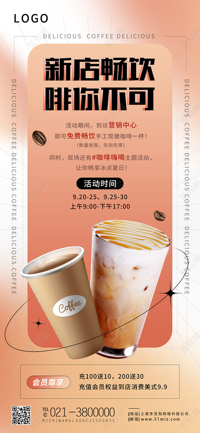 红色简约新店畅饮啡你不可咖啡手机宣传海报