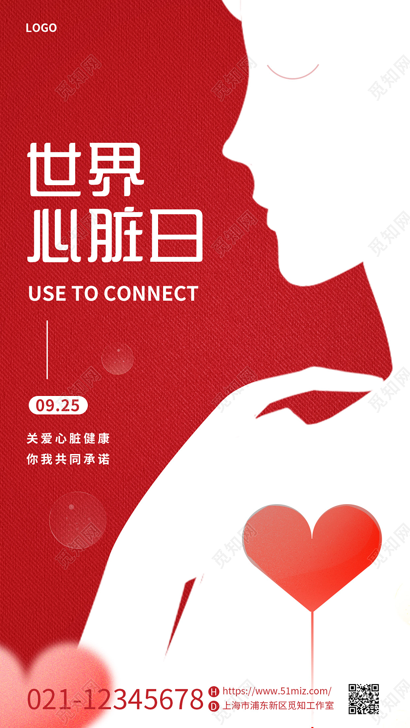 红色简约剪影世界心脏日手机宣传海报