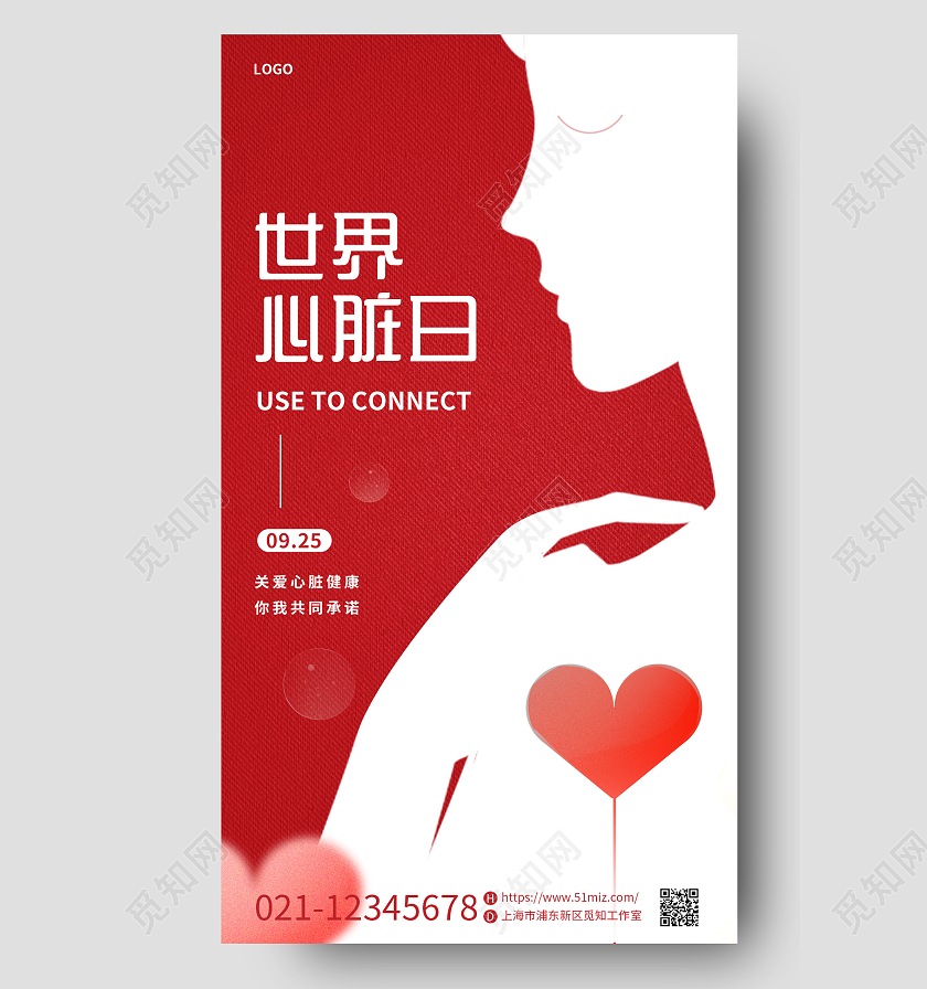 红色简约剪影世界心脏日手机宣传海报
