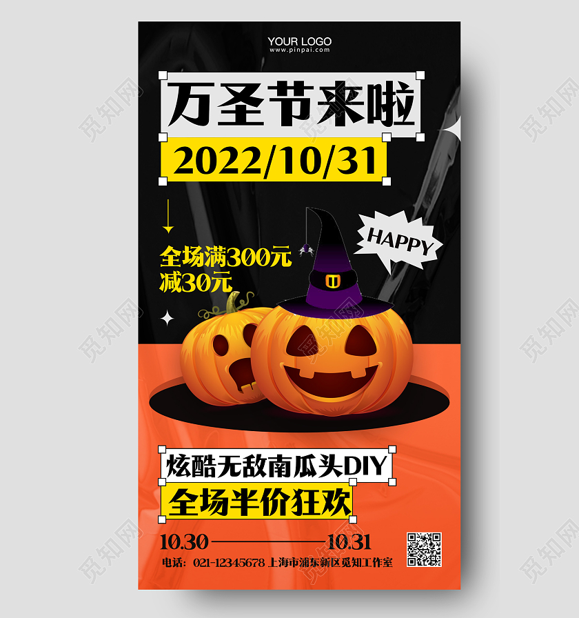 酸性风万生活节日活动促销手机海报万圣节