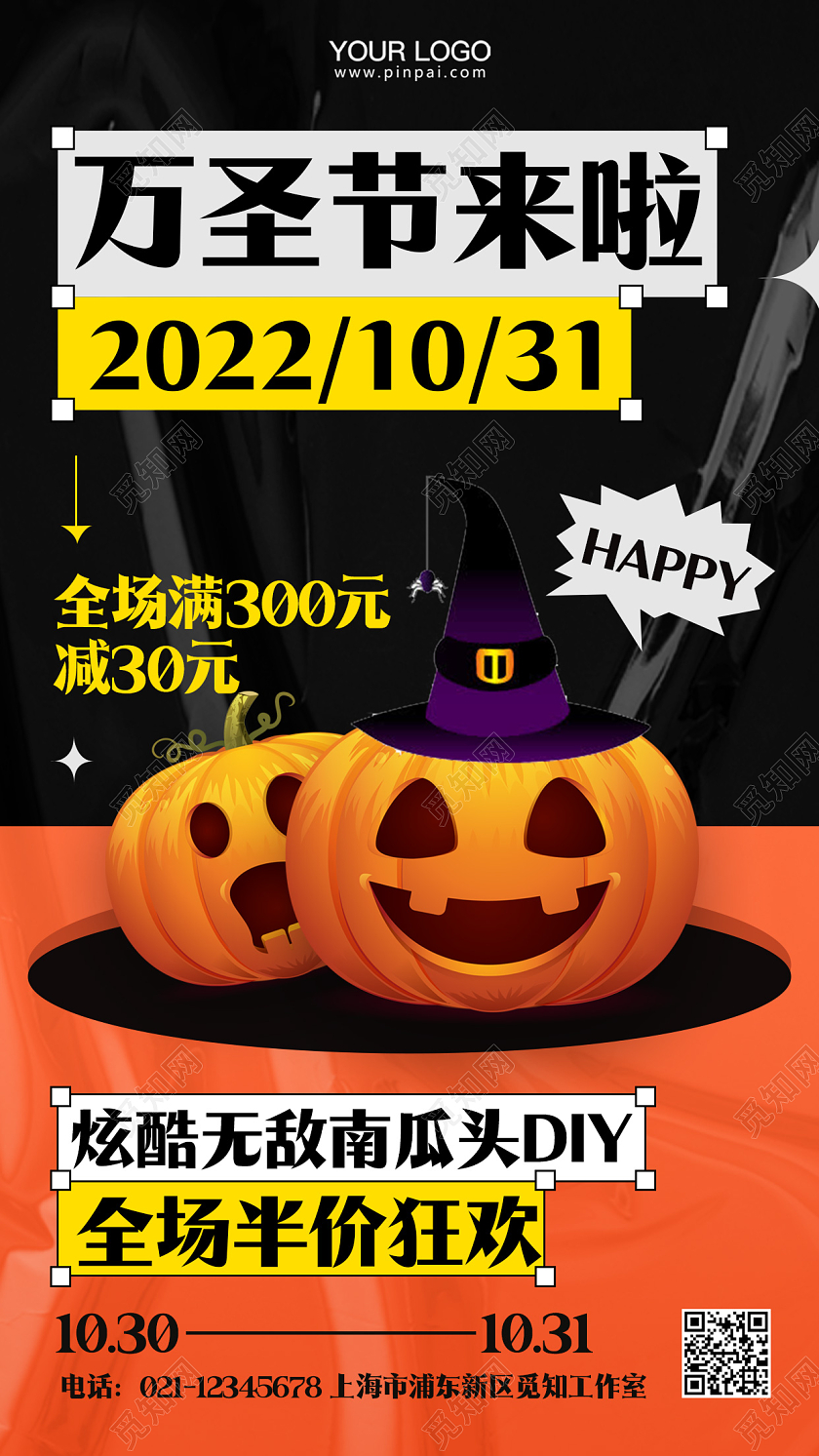酸性风万生活节日活动促销手机海报万圣节