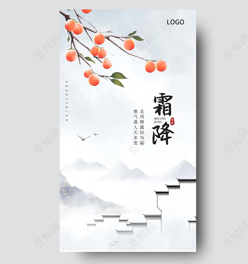 白色简约风霜降节气手机宣传海报