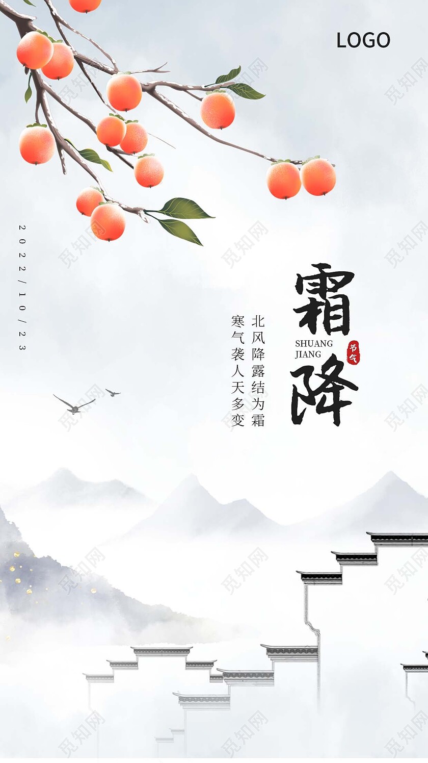 白色简约风霜降节气手机宣传海报