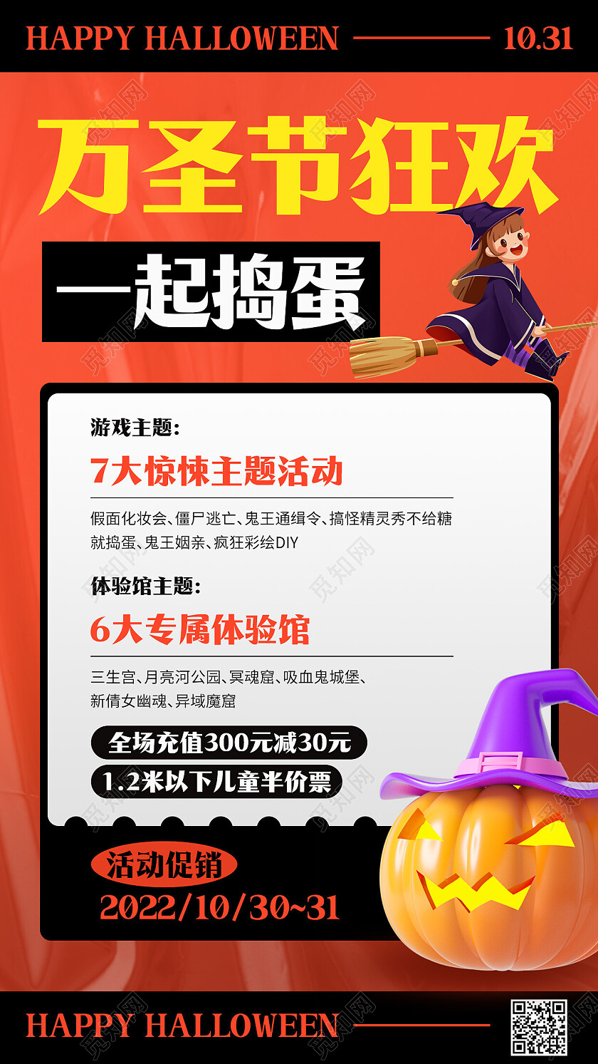 万圣节活动促销手机海报