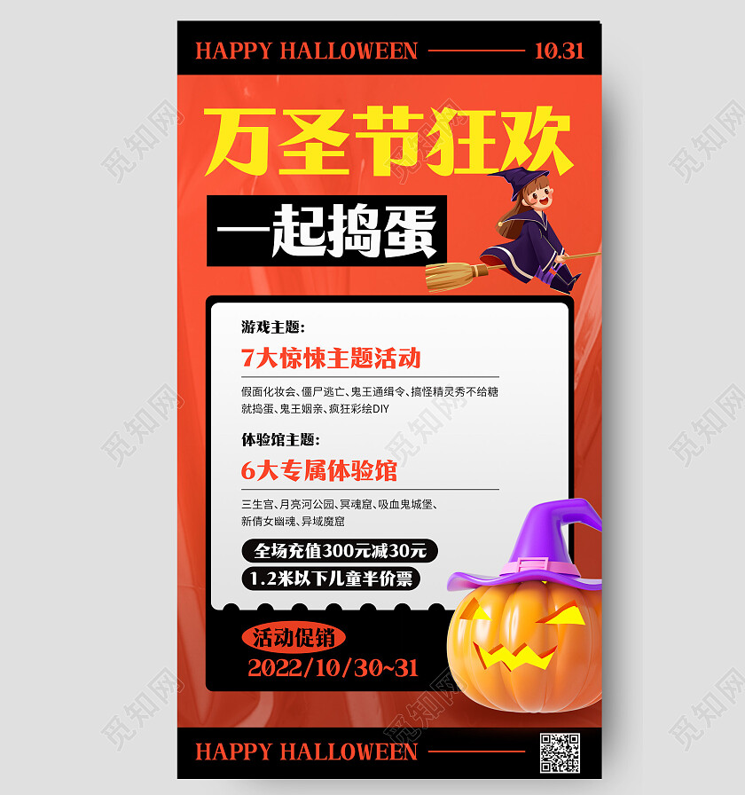 万圣节活动促销手机海报