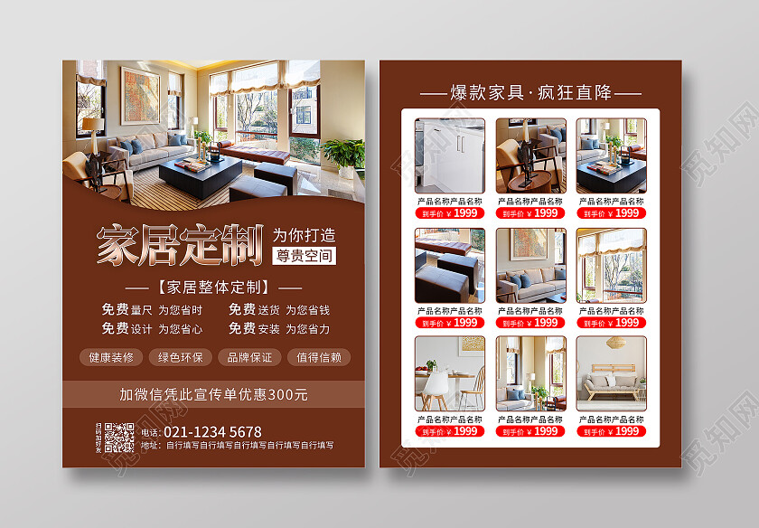 棕色简约风家居定制宣传单