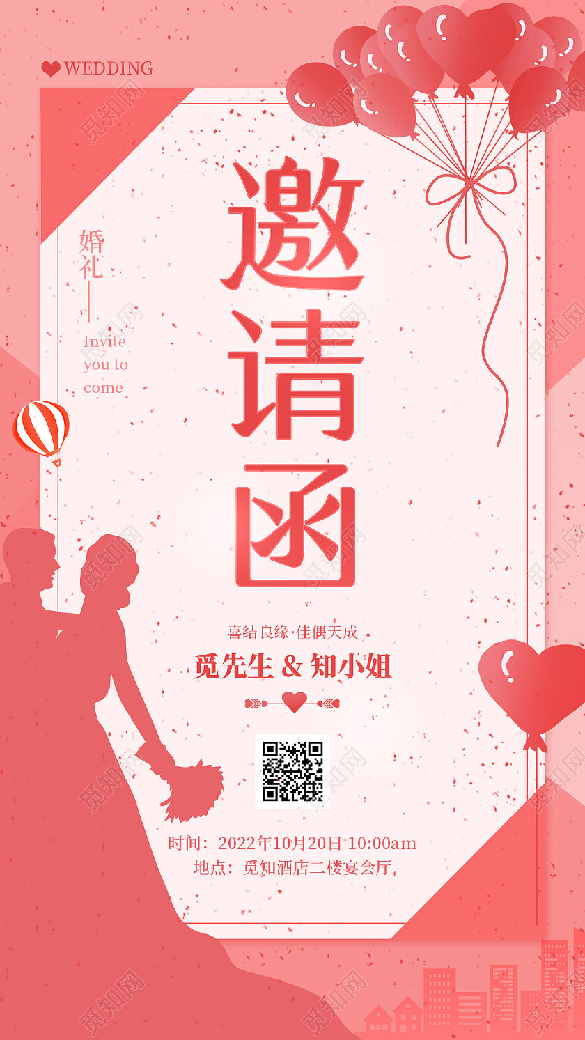 粉色简约婚礼邀请函手机文案海报