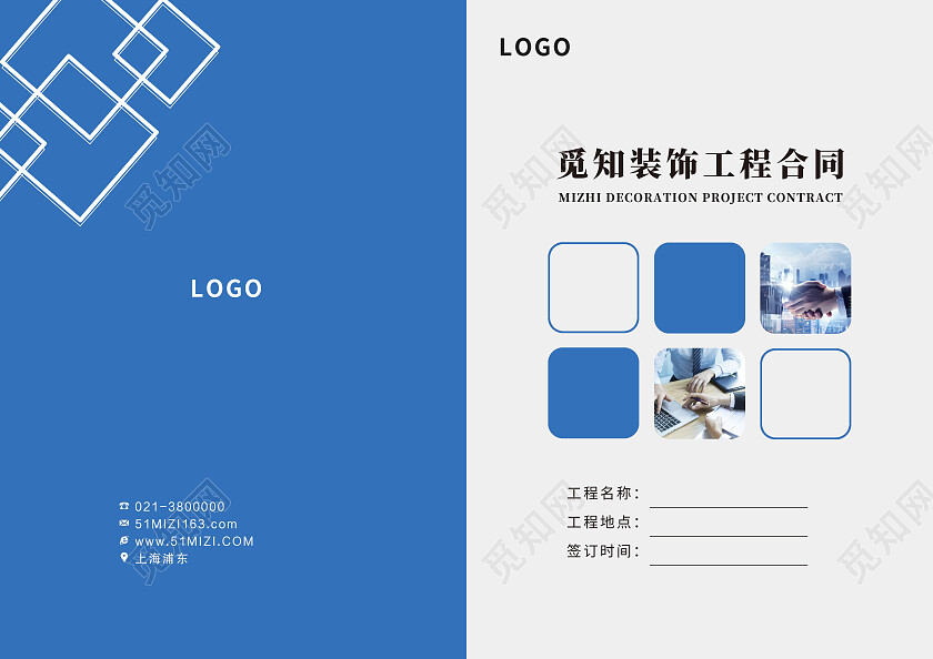 蓝色简约装饰工程合同装修画册封面