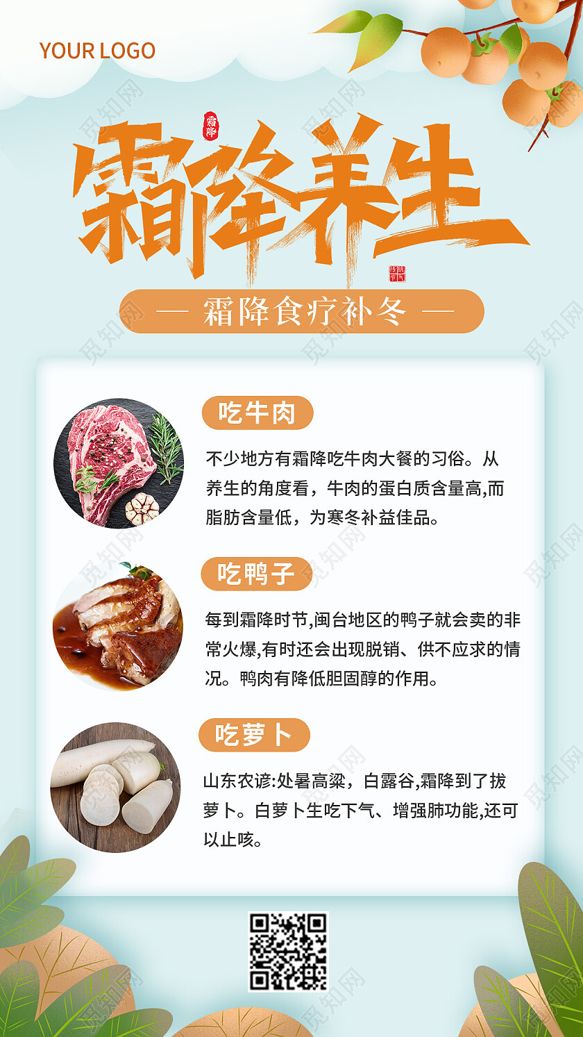 插画简约风格霜降养生知识手机文案海报