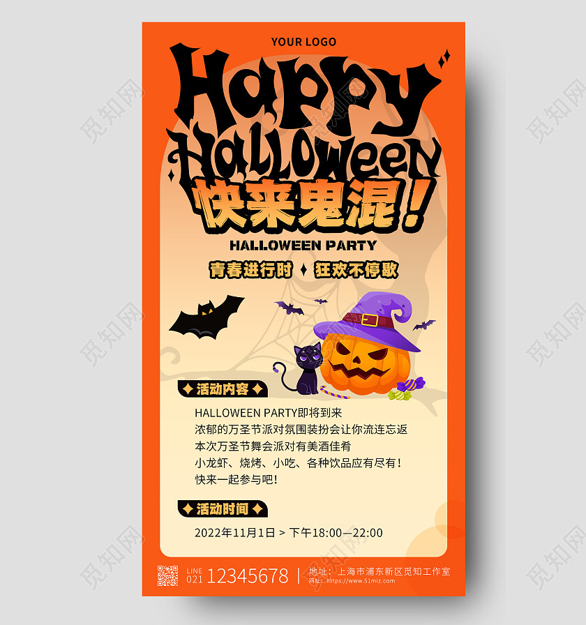 橙色简约快来鬼混万圣节手机海报