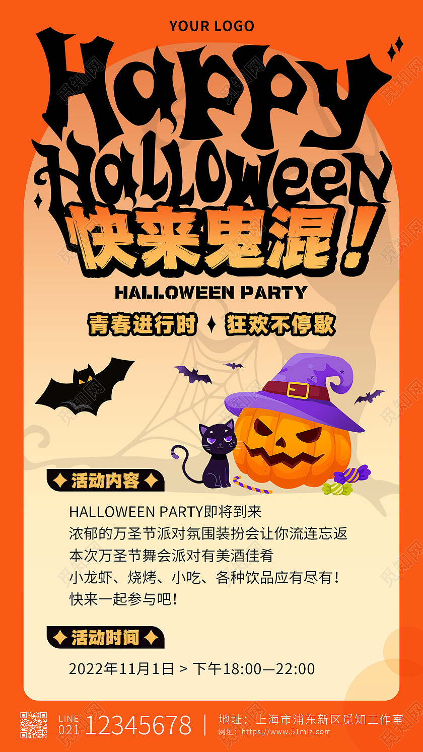 橙色简约快来鬼混万圣节手机海报