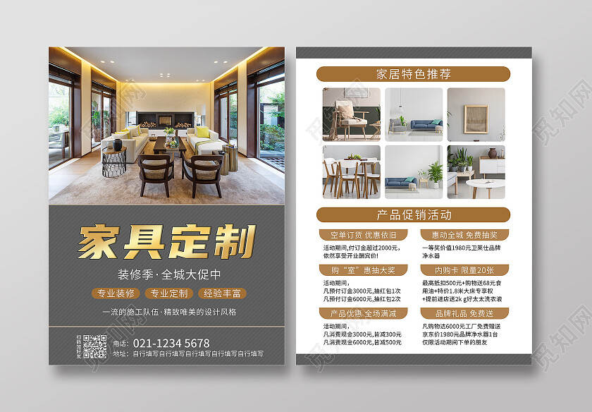 简约风家具定制宣传单