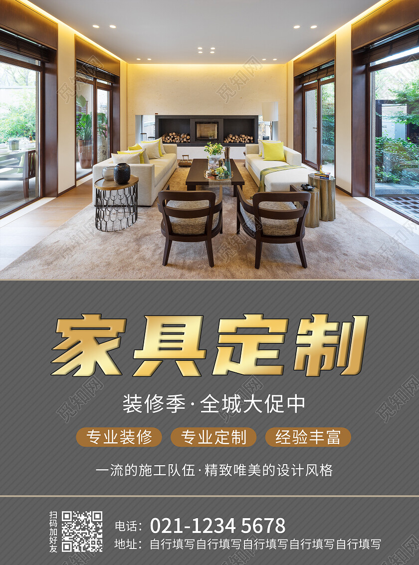 简约风家具定制宣传单