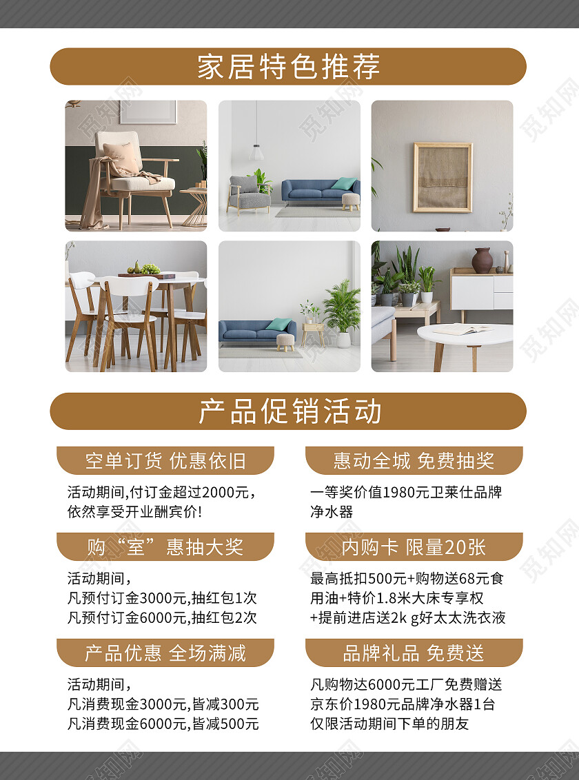 简约风家具定制宣传单