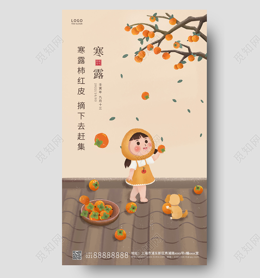 黄色插画寒露节气ui手机海报