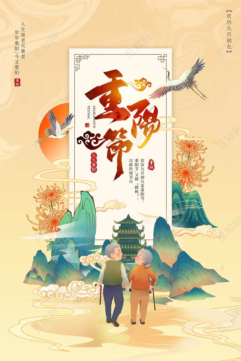时尚大气九九重阳节宣传海报