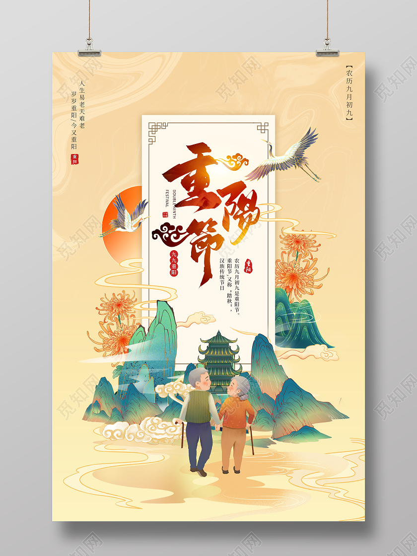 时尚大气九九重阳节宣传海报