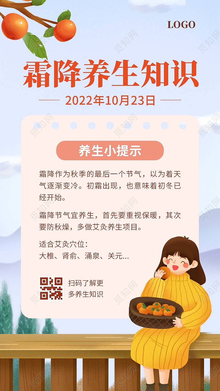 粉色简约插画风霜降养生知识霜降手机文案海报