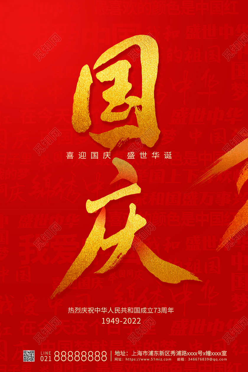 红色大气国庆节宣传海报设计