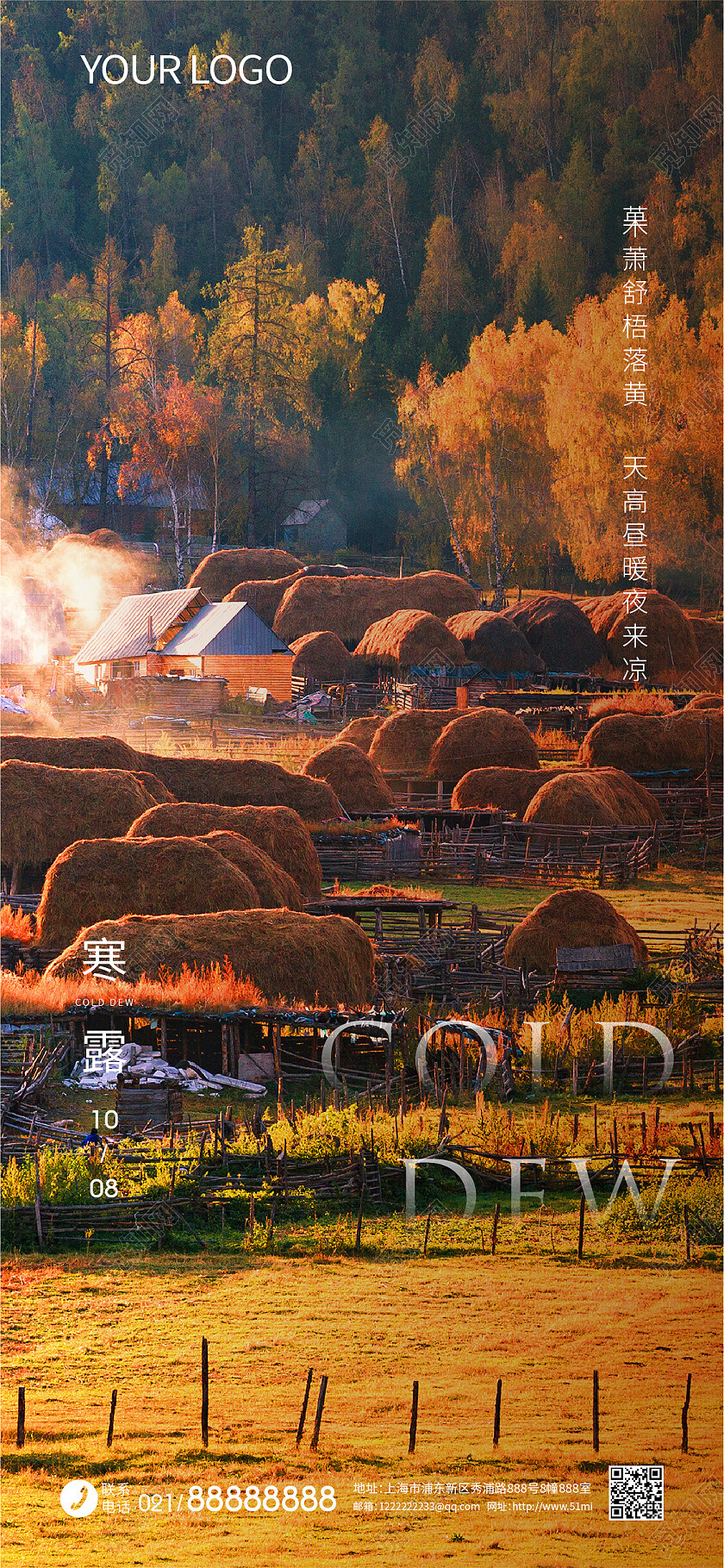 暖色简约写实二十四节气寒露手机海报地产刷屏UI